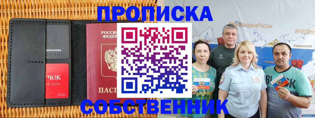 прописка 2025 в Кремёнках